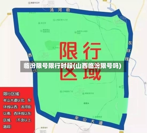 临汾限号限行时段(山西临汾限号吗)