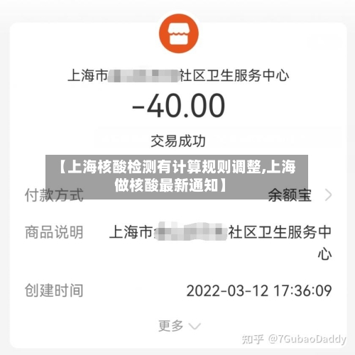 【上海核酸检测有计算规则调整,上海做核酸最新通知】-第2张图片