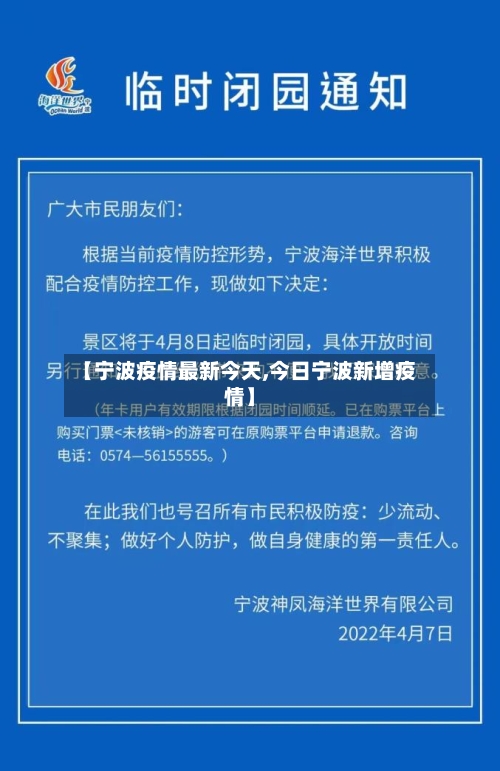 【宁波疫情最新今天,今日宁波新增疫情】-第2张图片