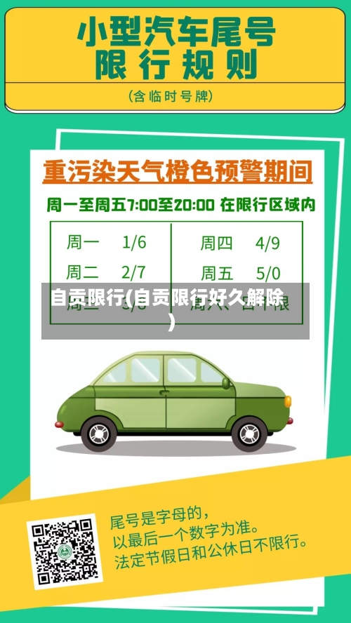 自贡限行(自贡限行好久解除)-第2张图片