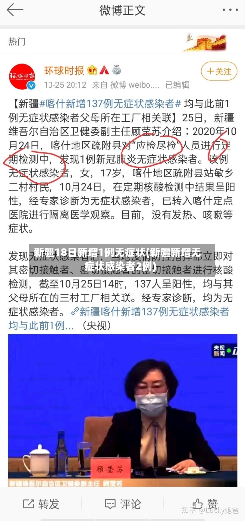 新疆18日新增1例无症状(新疆新增无症状感染者2例)