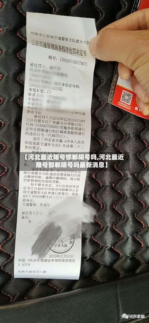 【河北最近限号邯郸限号吗,河北最近限号邯郸限号吗最新消息】