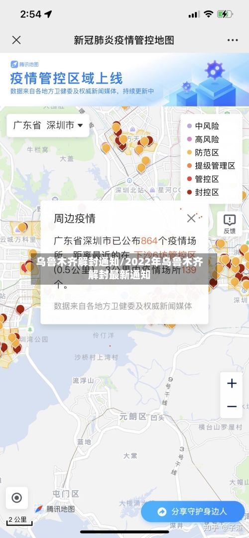 乌鲁木齐解封通知/2022年乌鲁木齐解封最新通知-第2张图片