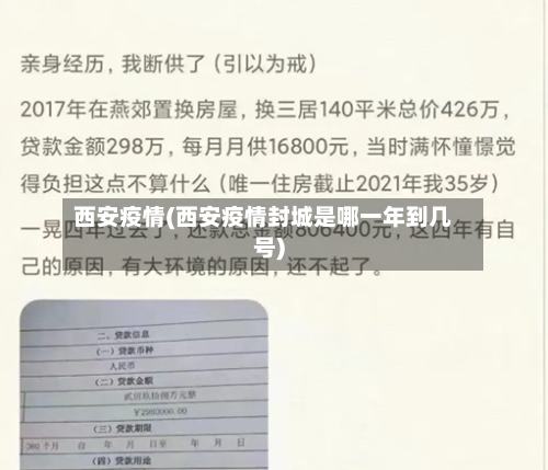 西安疫情(西安疫情封城是哪一年到几号)-第3张图片
