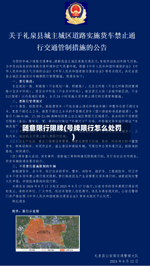 随意限行限牌(号牌限行怎么处罚)