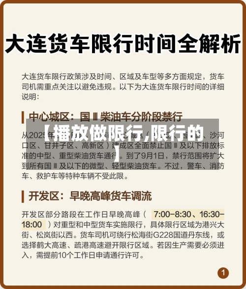 【播放做限行,限行的】