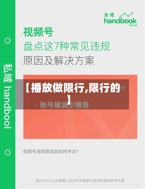 【播放做限行,限行的】-第3张图片