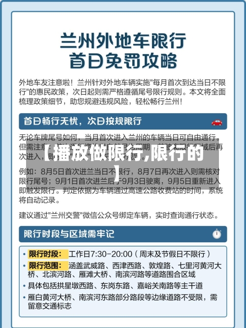 【播放做限行,限行的】-第2张图片