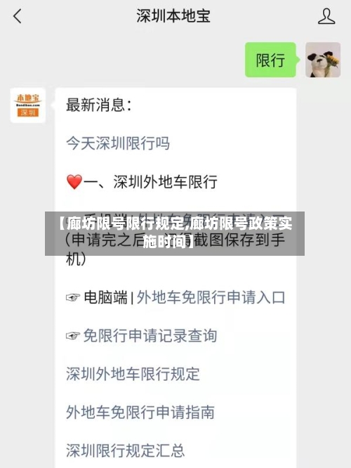 【廊坊限号限行规定,廊坊限号政策实施时间】