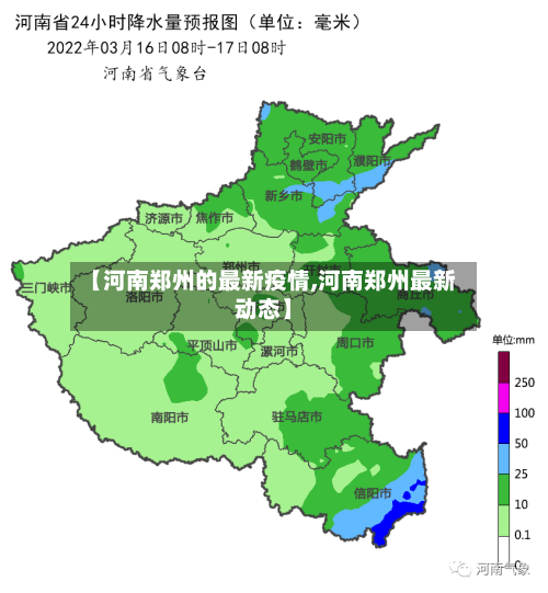 【河南郑州的最新疫情,河南郑州最新动态】-第2张图片