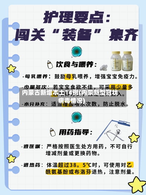 内蒙古新增本土14例(内蒙新型冠状病毒情况)