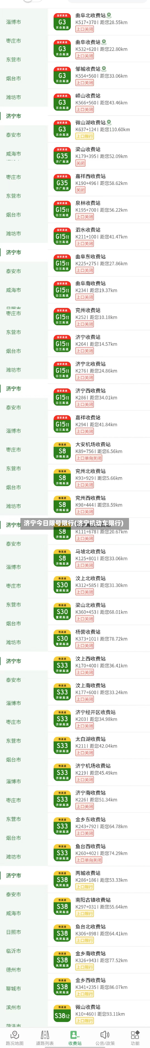 济宁今日限号限行(济宁机动车限行)