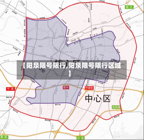 【阳泉限号限行,阳泉限号限行区域】
