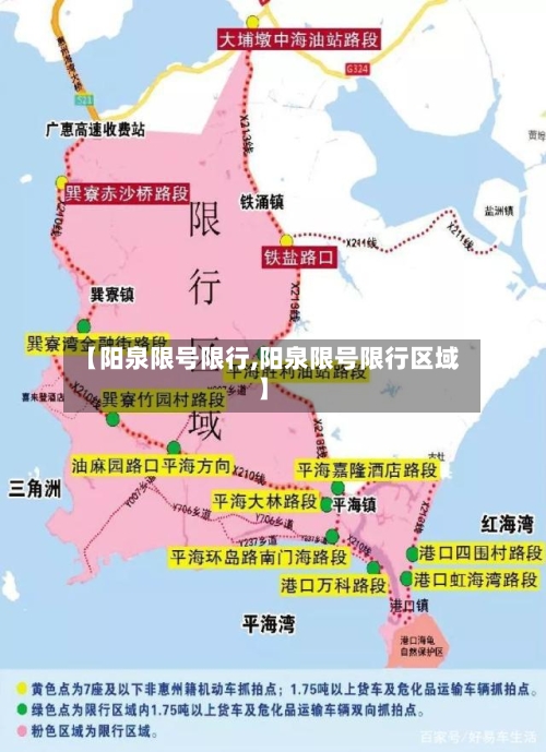【阳泉限号限行,阳泉限号限行区域】-第2张图片