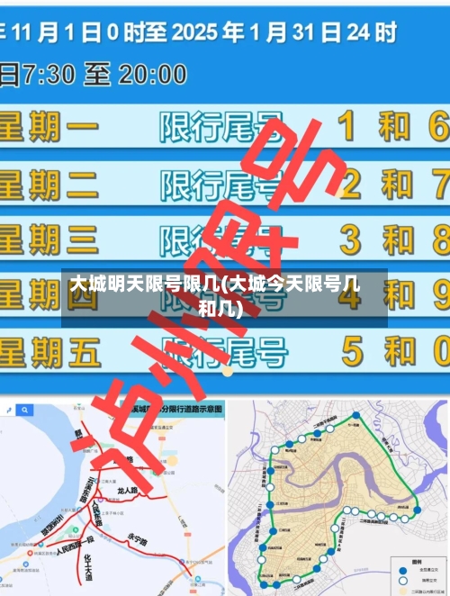大城明天限号限几(大城今天限号几和几)