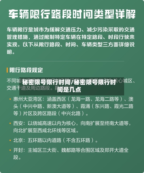 秘密限号限行时间/秘密限号限行时间是几点-第2张图片
