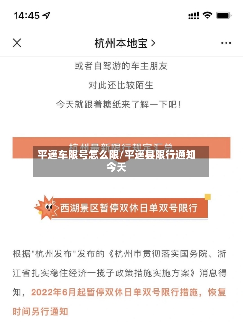 平遥车限号怎么限/平遥县限行通知今天-第2张图片
