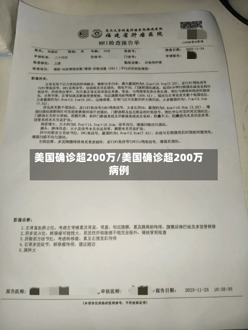 美国确诊超200万/美国确诊超200万病例