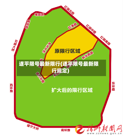 遂平限号最新限行(遂平限号最新限行规定)-第2张图片