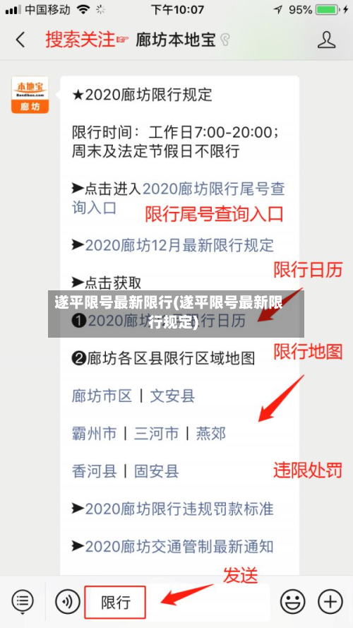 遂平限号最新限行(遂平限号最新限行规定)
