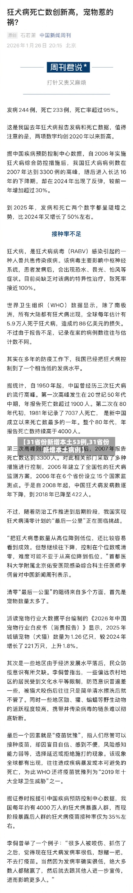 【31省份新增本土53例,31省份新增本土病例】-第3张图片