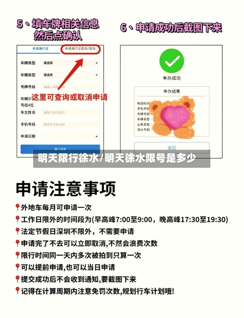明天限行徐水/明天徐水限号是多少-第2张图片