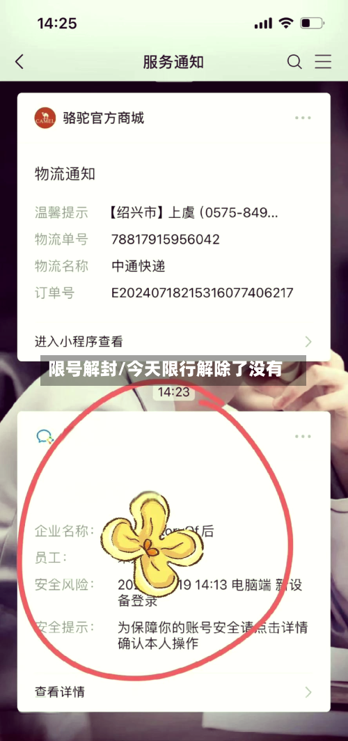 限号解封/今天限行解除了没有