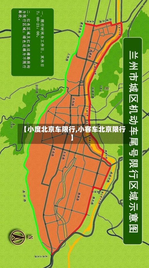 【小度北京车限行,小客车北京限行】-第2张图片