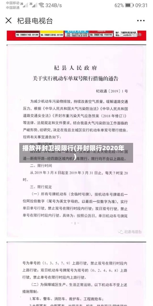 播放开封卫视限行(开封限行2020年)