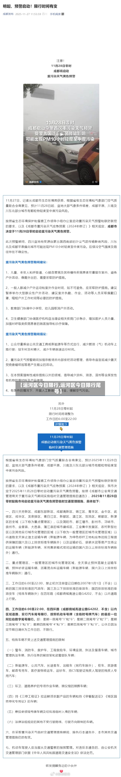 【运河区今日限行,运河区今日限行尾号】