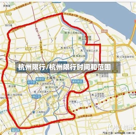 杭州限行/杭州限行时间和范围-第2张图片