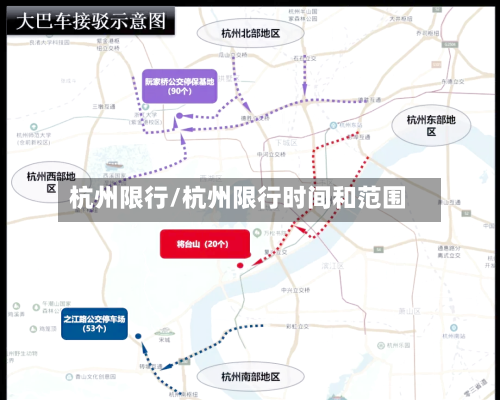 杭州限行/杭州限行时间和范围
