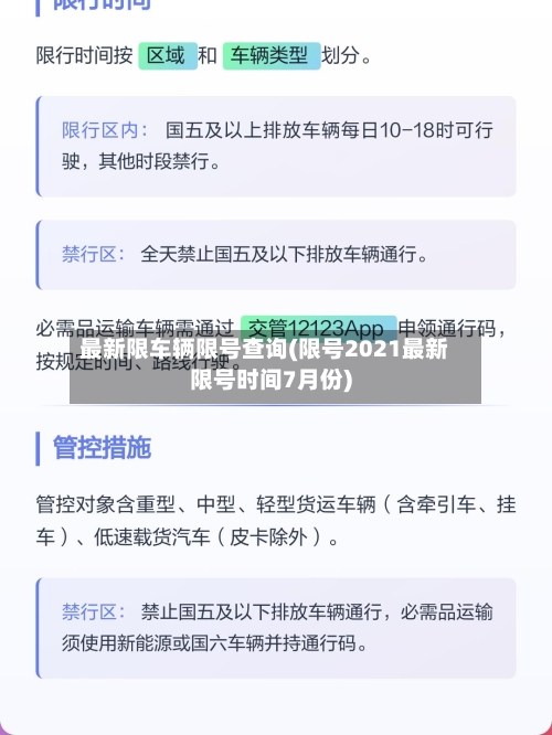 最新限车辆限号查询(限号2021最新限号时间7月份)-第2张图片