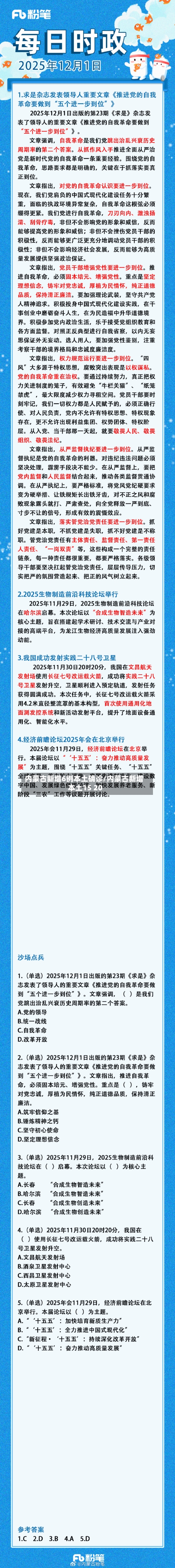 内蒙古新增6例本土确诊/内蒙古新增本土15 20-第3张图片