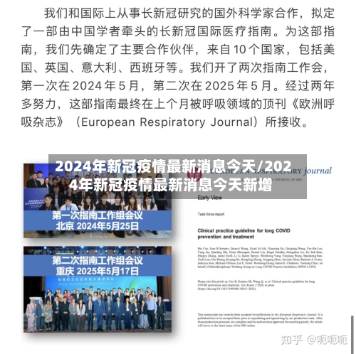 2024年新冠疫情最新消息今天/2024年新冠疫情最新消息今天新增