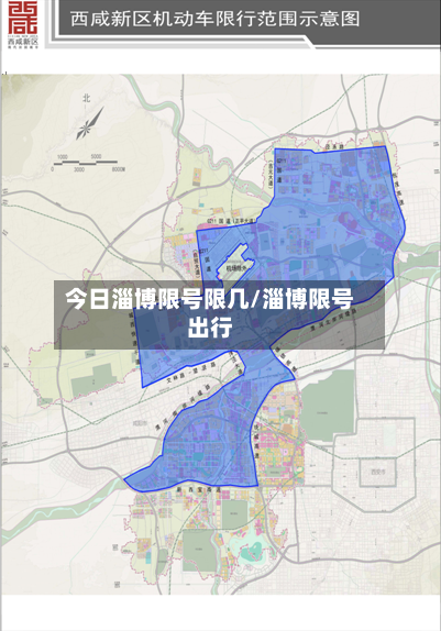 今日淄博限号限几/淄博限号出行-第2张图片