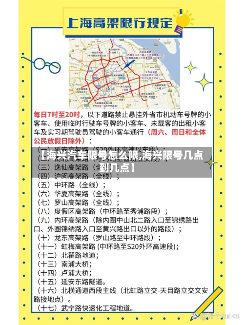 【海兴汽车限号怎么限,海兴限号几点到几点】