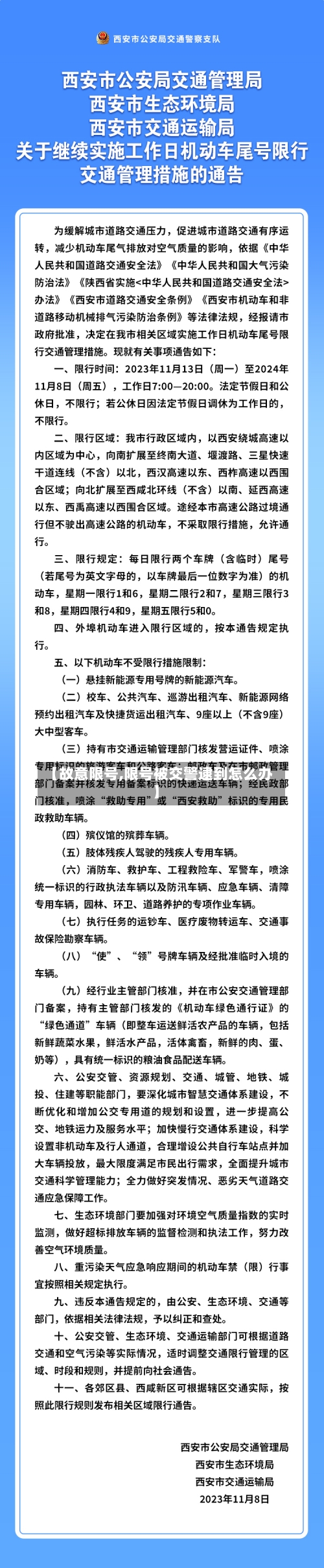 【故意限号,限号被交警逮到怎么办】-第2张图片