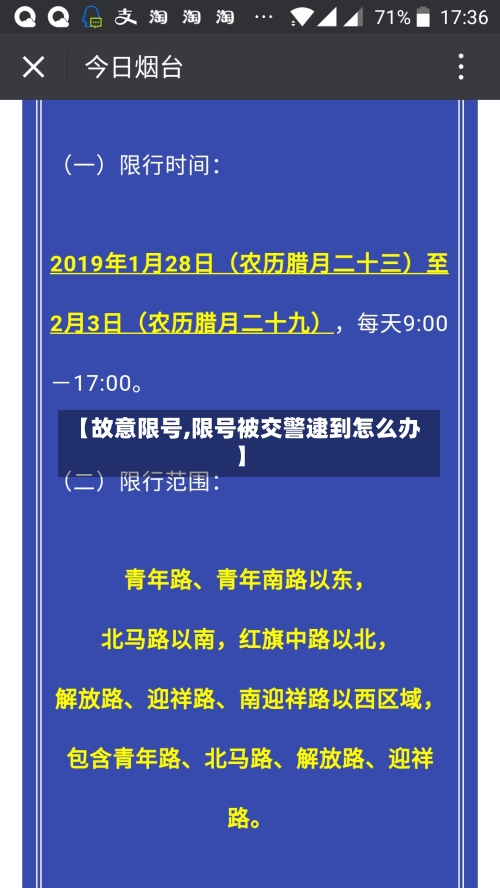 【故意限号,限号被交警逮到怎么办】