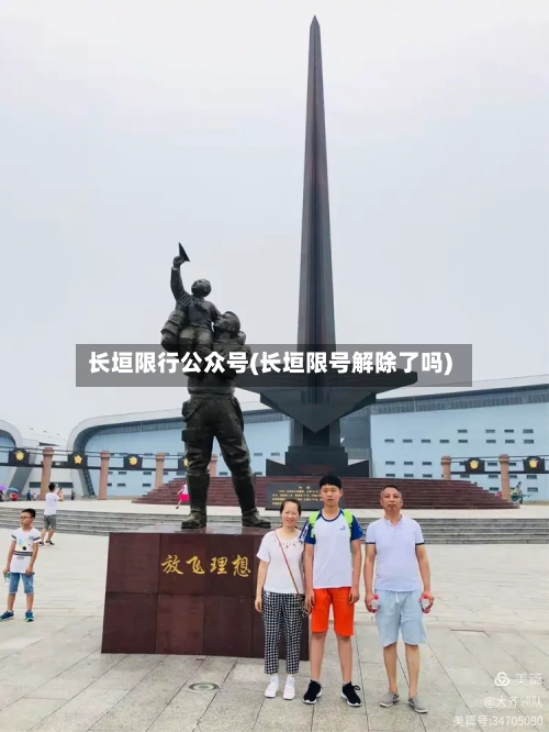长垣限行公众号(长垣限号解除了吗)