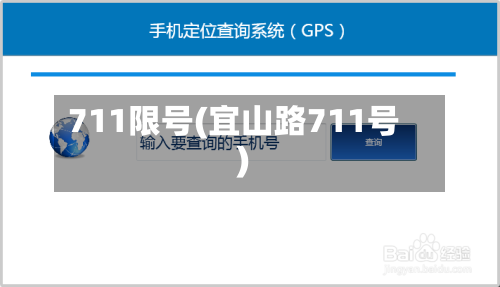 711限号(宜山路711号)-第3张图片