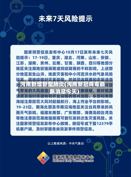 河南新增新型肺炎(河南新冠病毒最新消息今天)-第2张图片