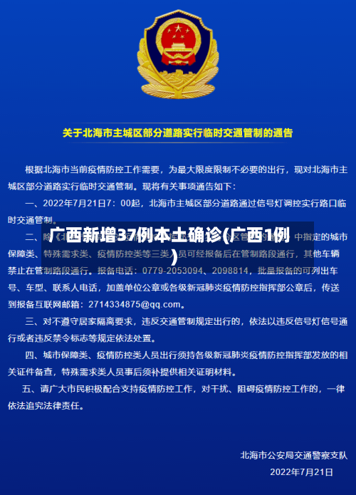 广西新增37例本土确诊(广西1例)-第2张图片