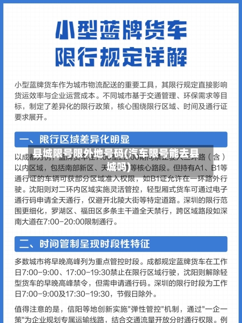 县城限号限外地号码(汽车限号能去县城吗)-第3张图片