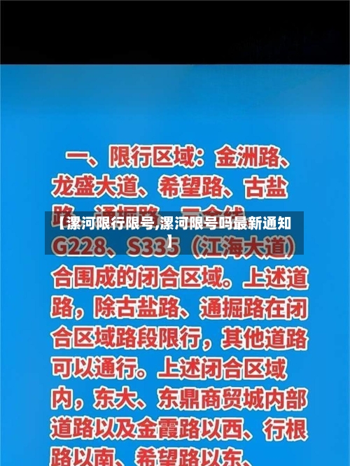 【漯河限行限号,漯河限号吗最新通知】-第2张图片