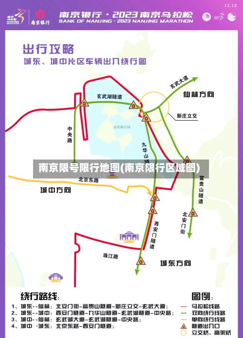 南京限号限行地图(南京限行区域图)