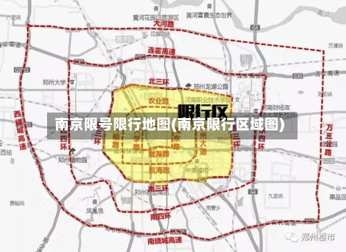 南京限号限行地图(南京限行区域图)-第2张图片