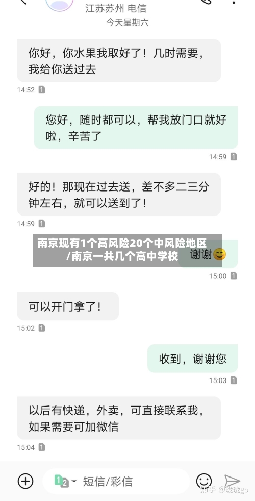南京现有1个高风险20个中风险地区/南京一共几个高中学校