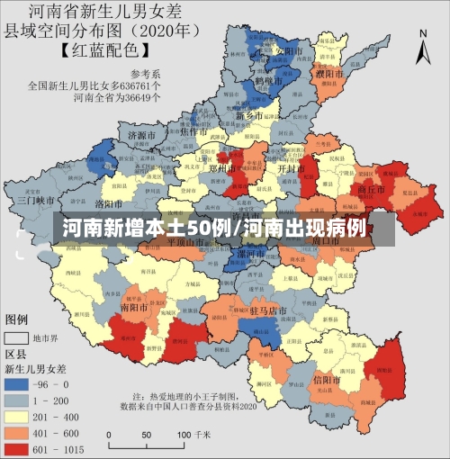 河南新增本土50例/河南出现病例