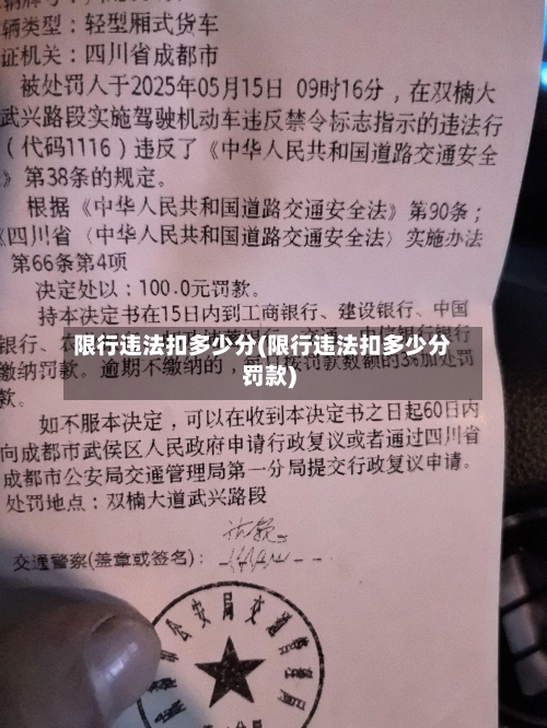 限行违法扣多少分(限行违法扣多少分罚款)